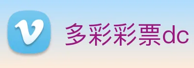多彩彩票dc logo